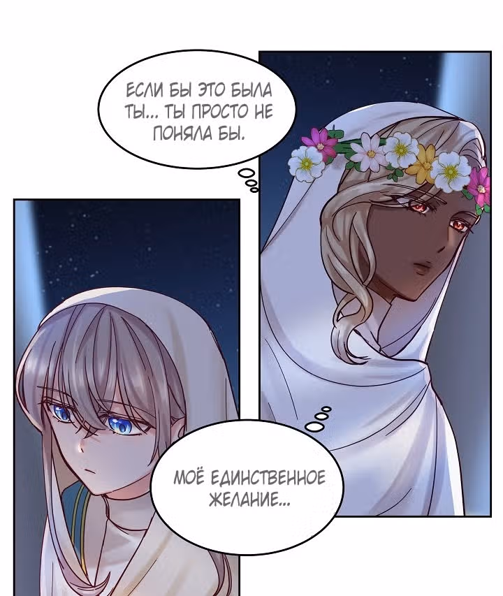 Амина из Лампы — Том 1 · Глава 20, страница 51