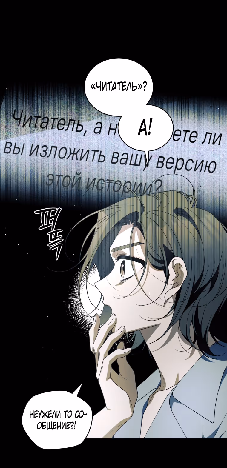 Ручной зверь злодейки — Том 2 · Глава 73, страница 77