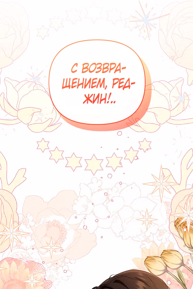 Я вышла замуж за злодея — Том 2 · Глава 65, страница 24