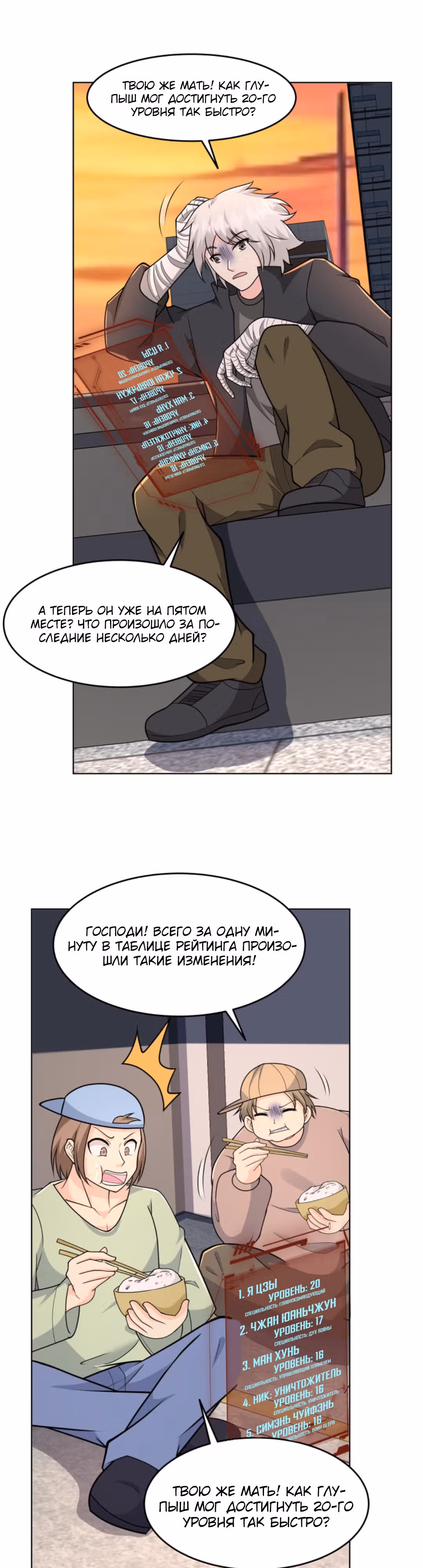 Регрессия ублюдка из судного дня — Том 1 · Глава 102, страница 8