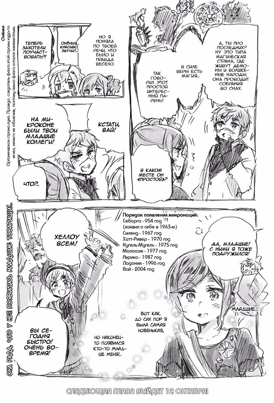 Хеталия: Мировые звезды — Том 1 · Глава 496, страница 4