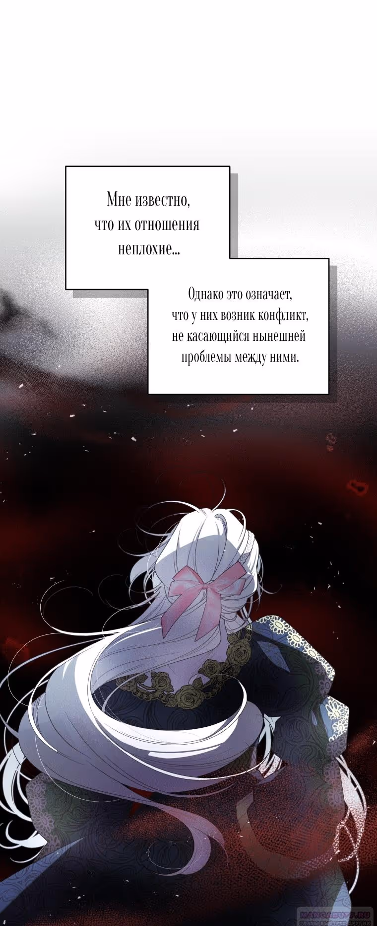 Ручной зверь злодейки — Том 2 · Глава 72, страница 14
