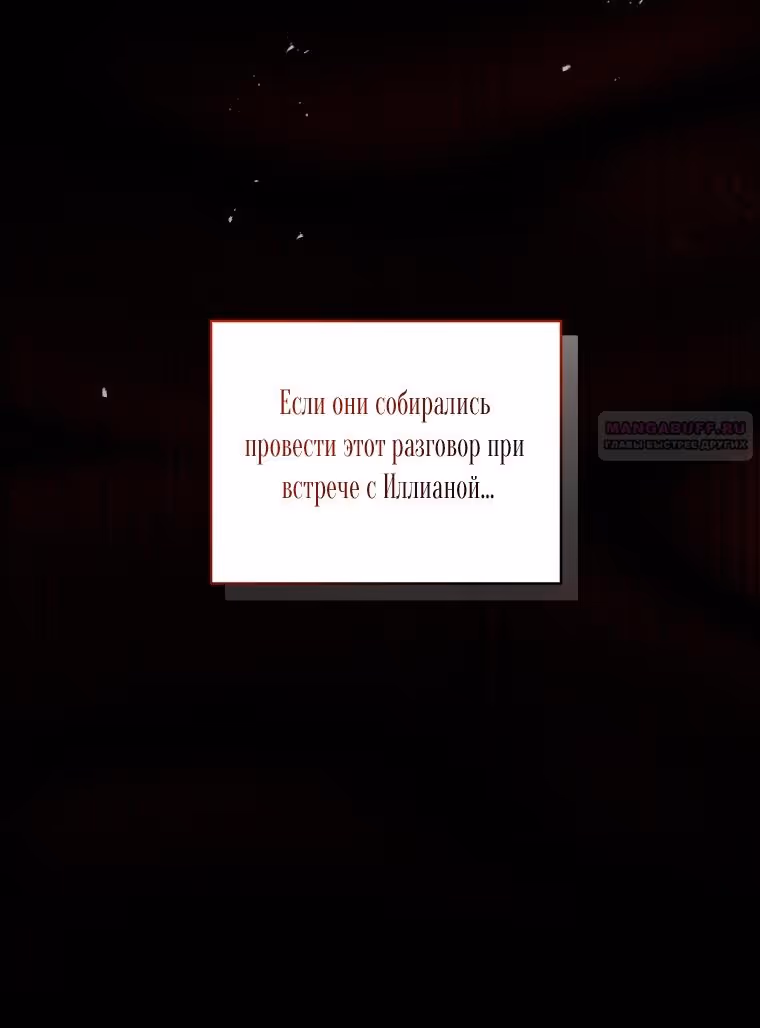 Ручной зверь злодейки — Том 2 · Глава 72, страница 16