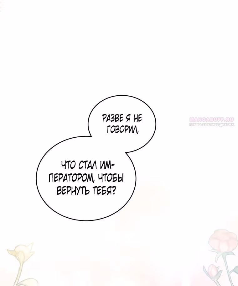 Ручной зверь злодейки — Том 2 · Глава 72, страница 66