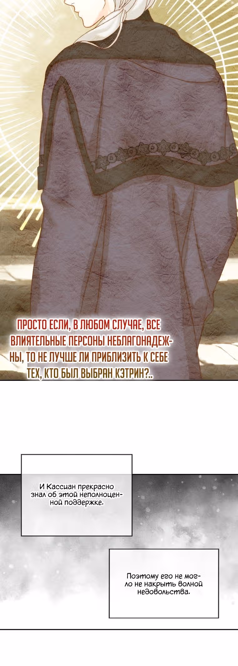 Я просто буду жить как злодейка — Том 2 · Глава 66, страница 17
