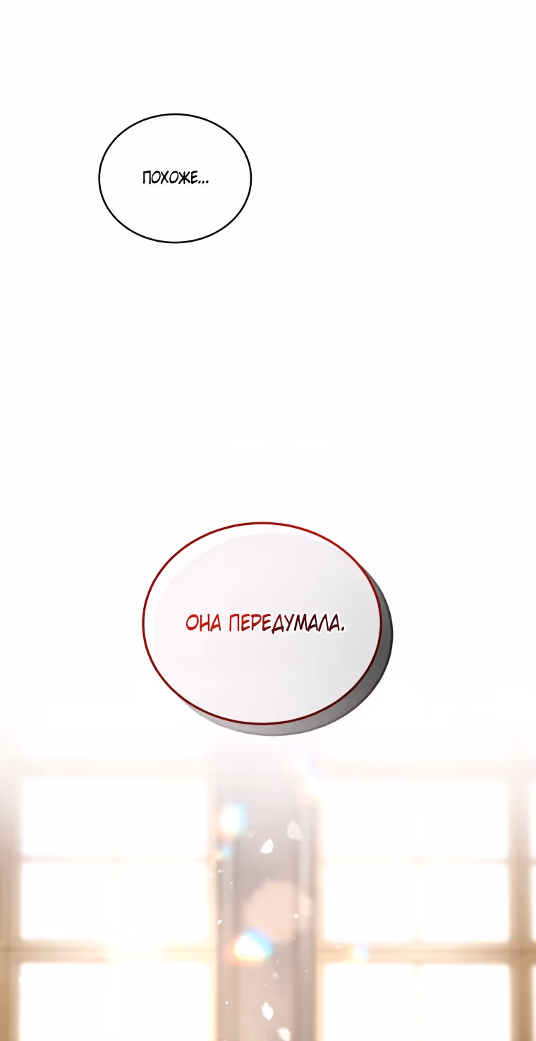 Ручной зверь злодейки — Том 2 · Глава 71, страница 77