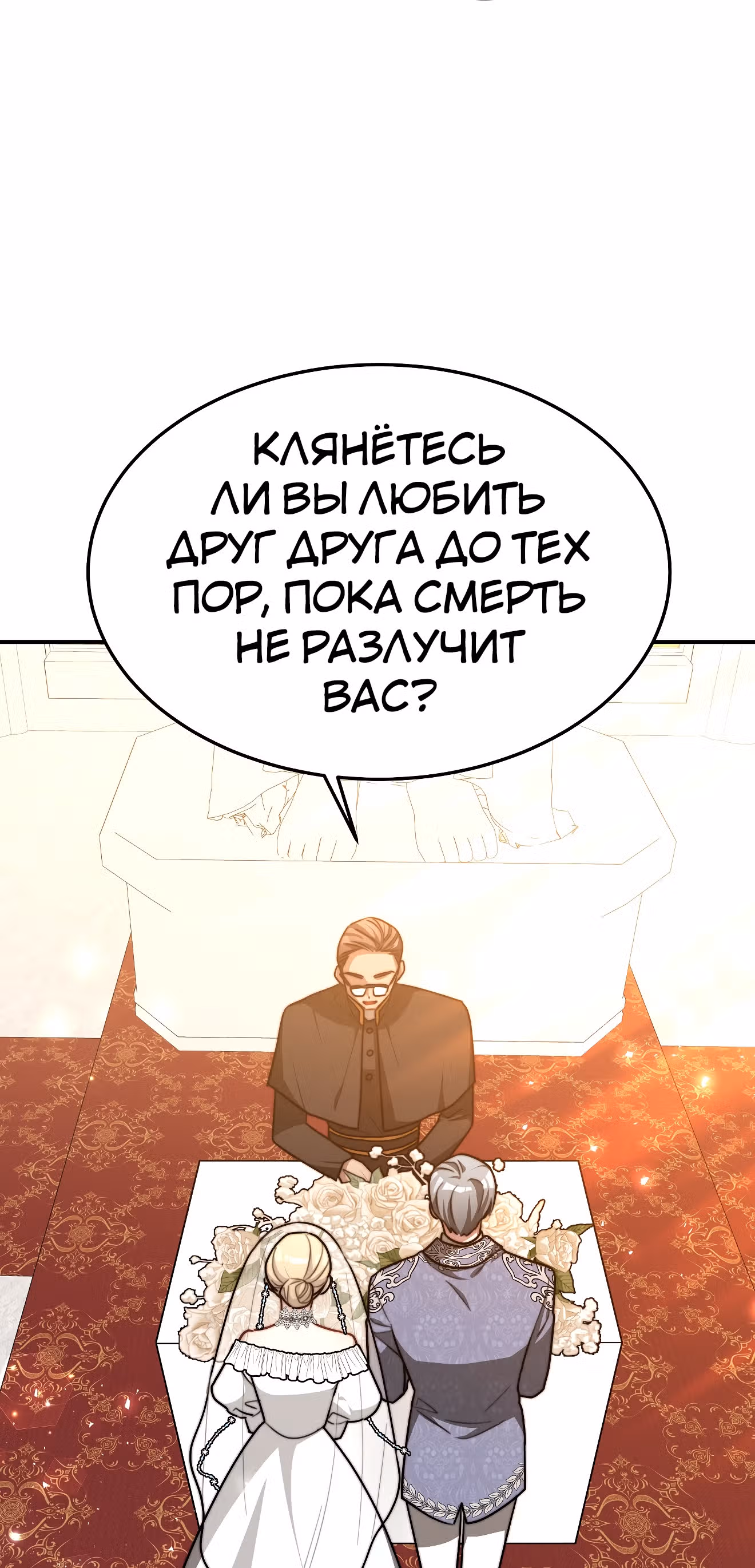 Брак на троих — Том 1 · Глава 20, страница 3