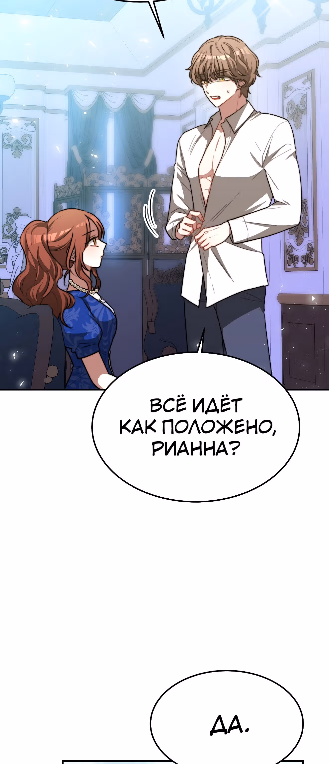Брак на троих — Том 1 · Глава 20, страница 23