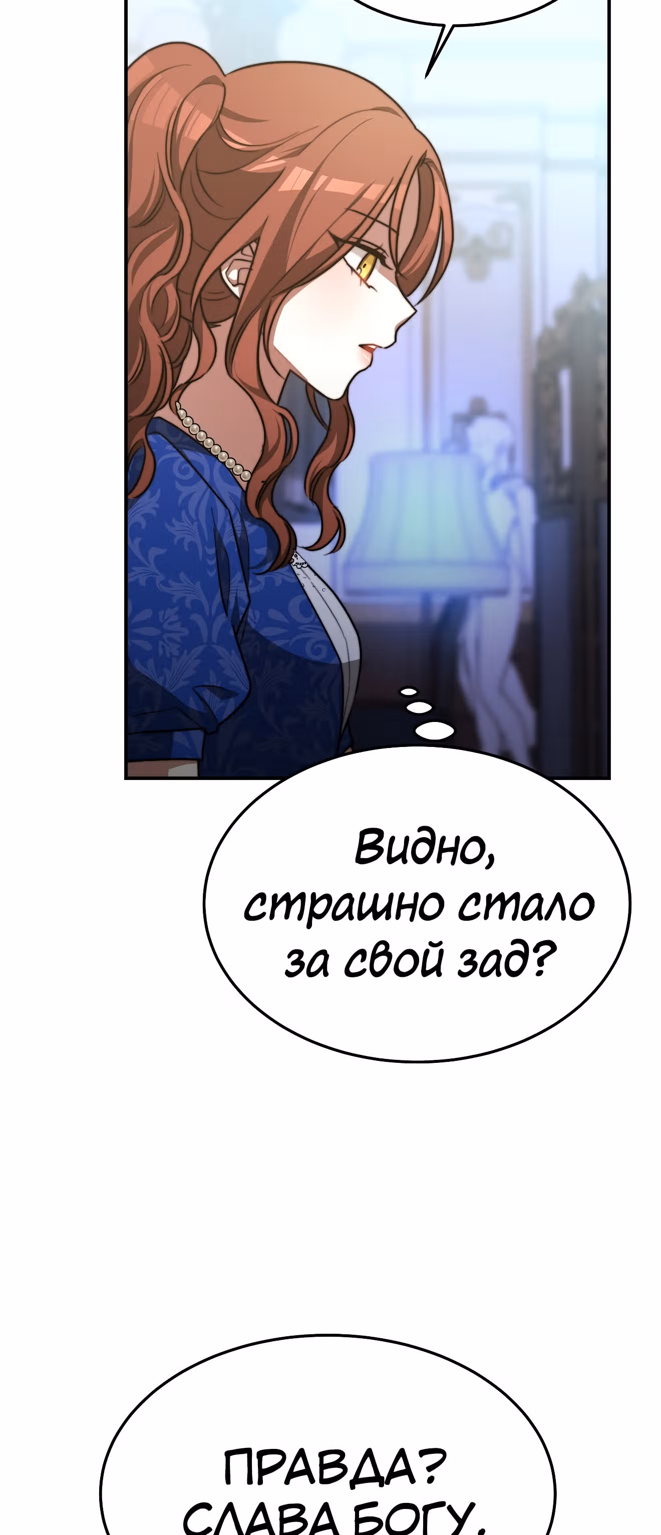 Брак на троих — Том 1 · Глава 20, страница 24