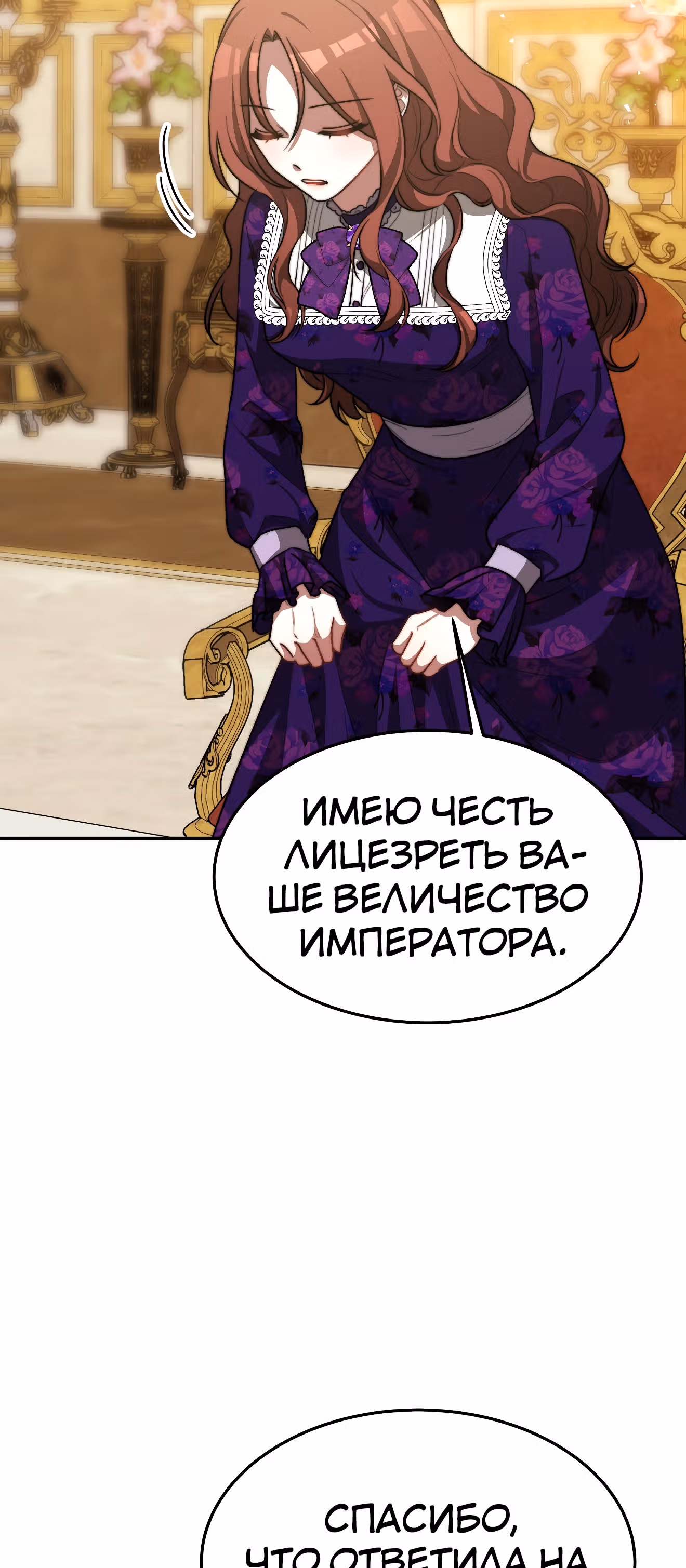 Брак на троих — Том 1 · Глава 20, страница 38