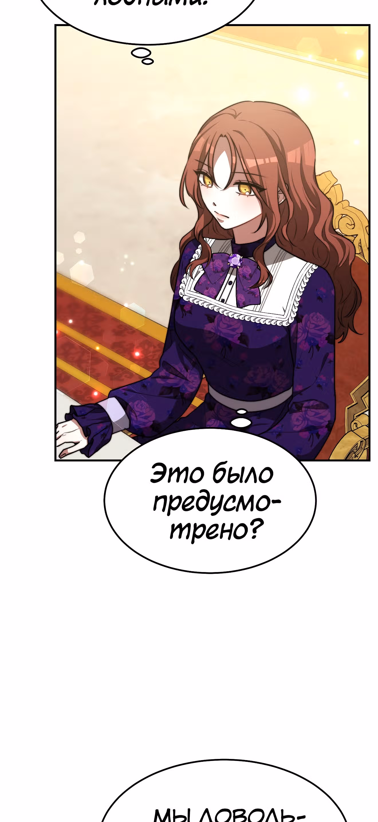 Брак на троих — Том 1 · Глава 20, страница 44