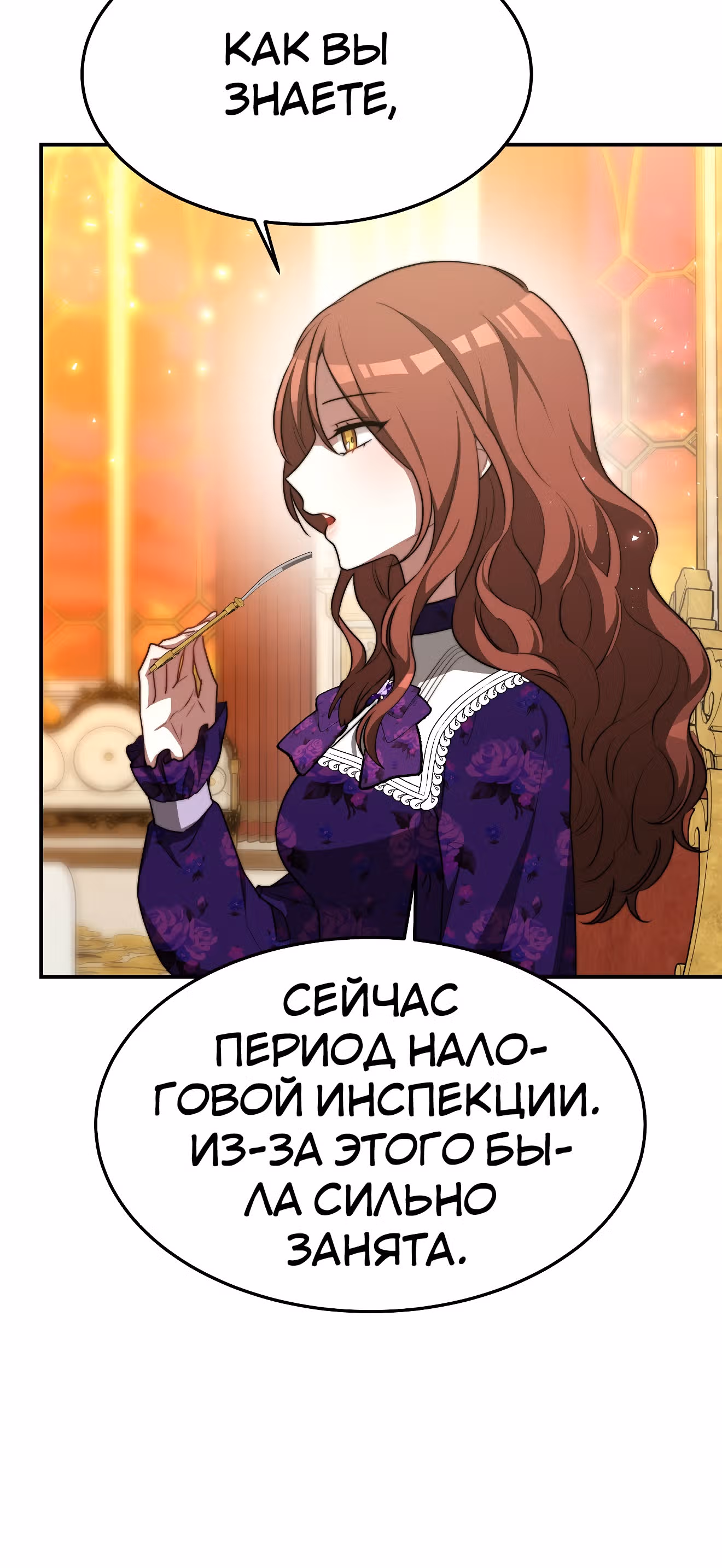 Брак на троих — Том 1 · Глава 20, страница 46