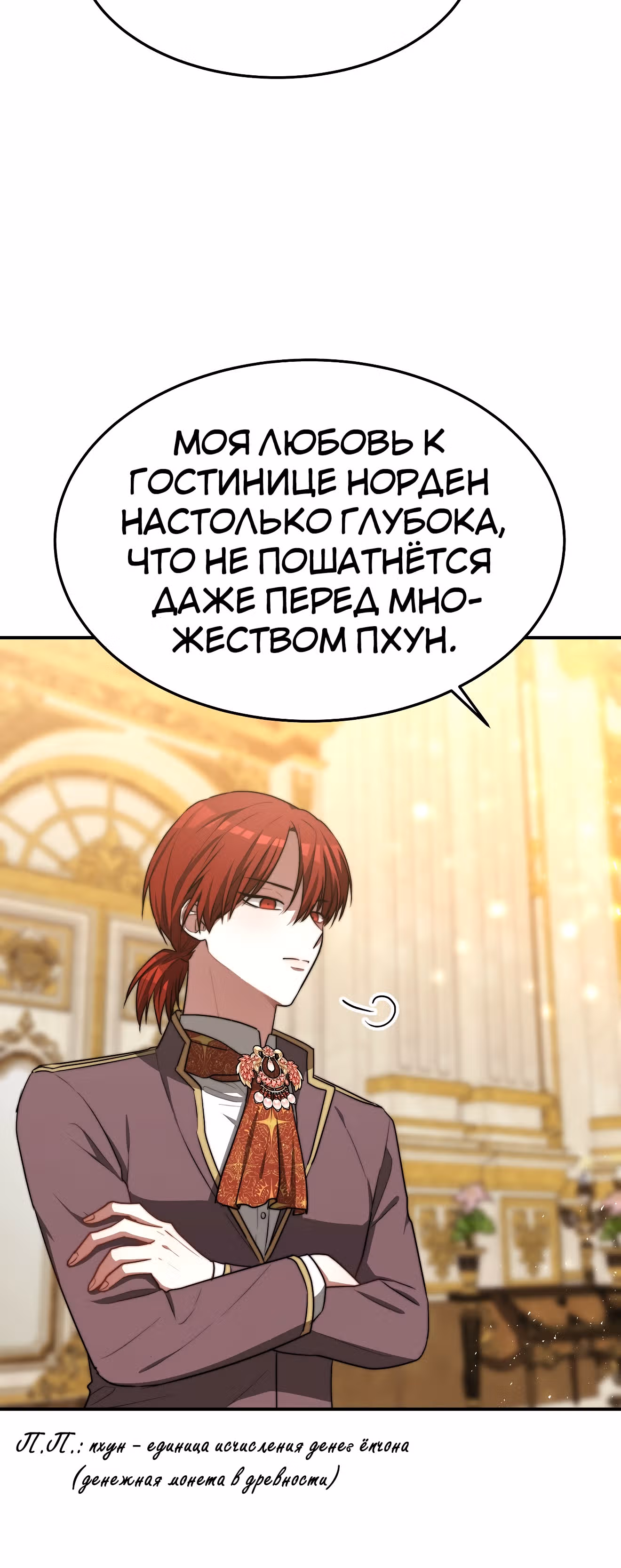 Брак на троих — Том 1 · Глава 20, страница 49