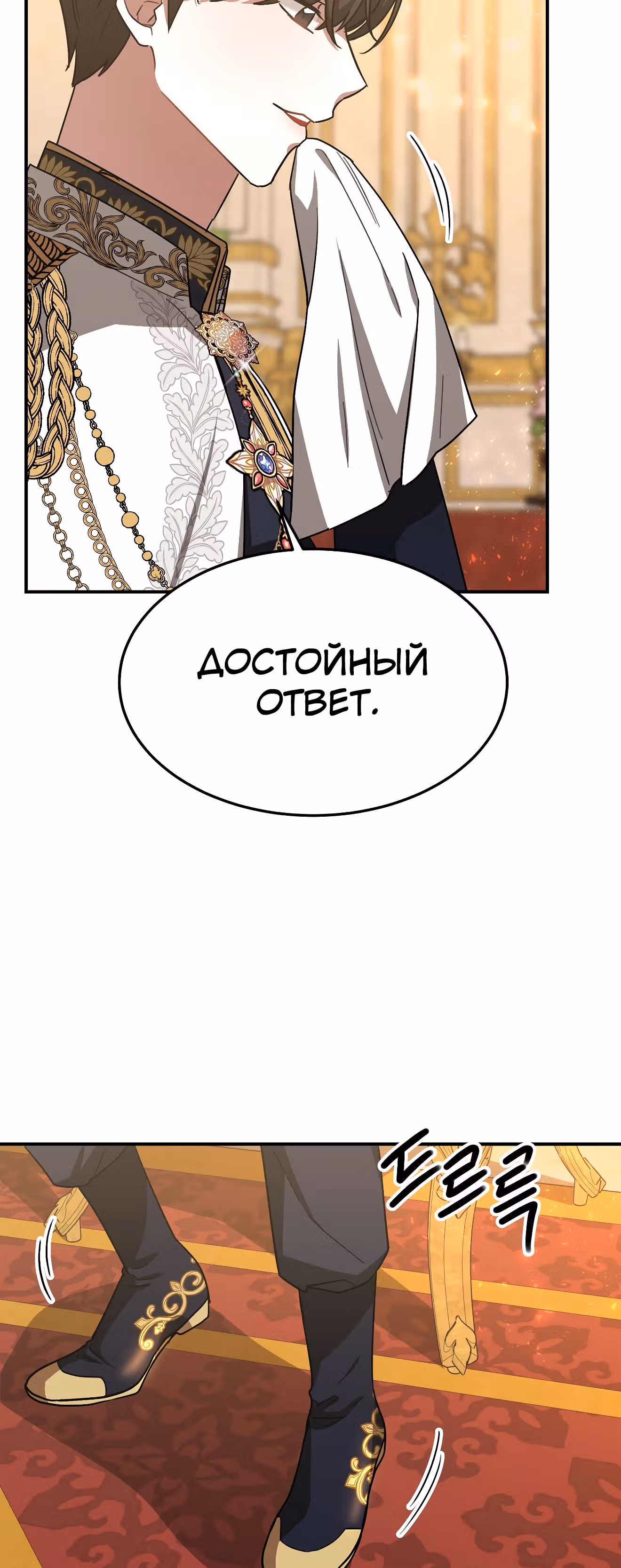 Брак на троих — Том 1 · Глава 20, страница 52