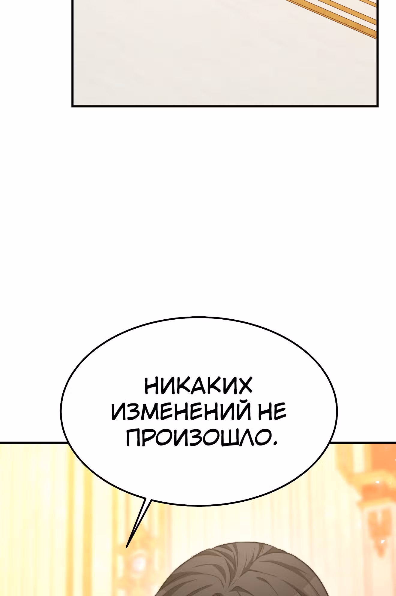 Брак на троих — Том 1 · Глава 20, страница 63