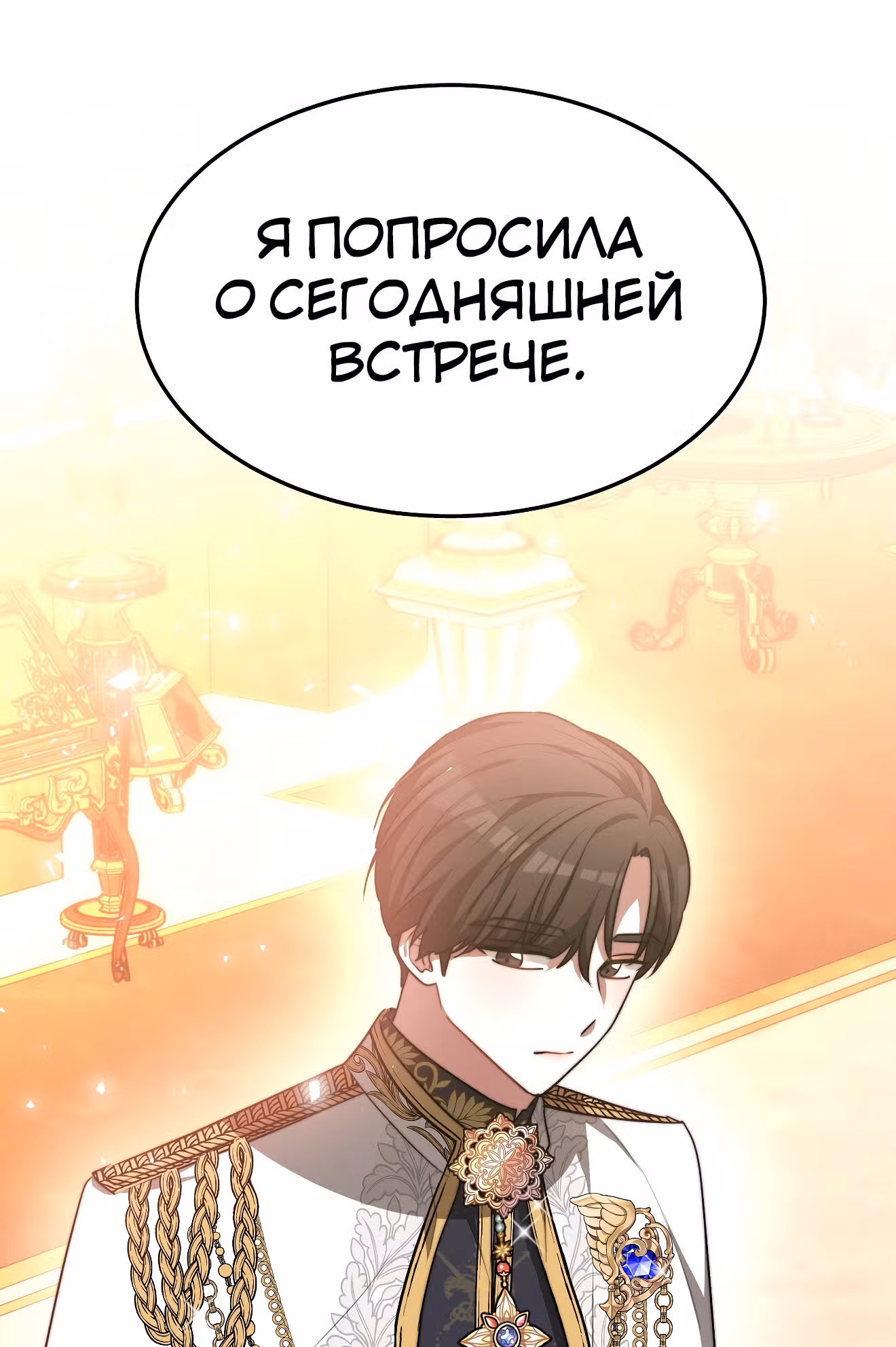 Брак на троих — Том 1 · Глава 20, страница 65