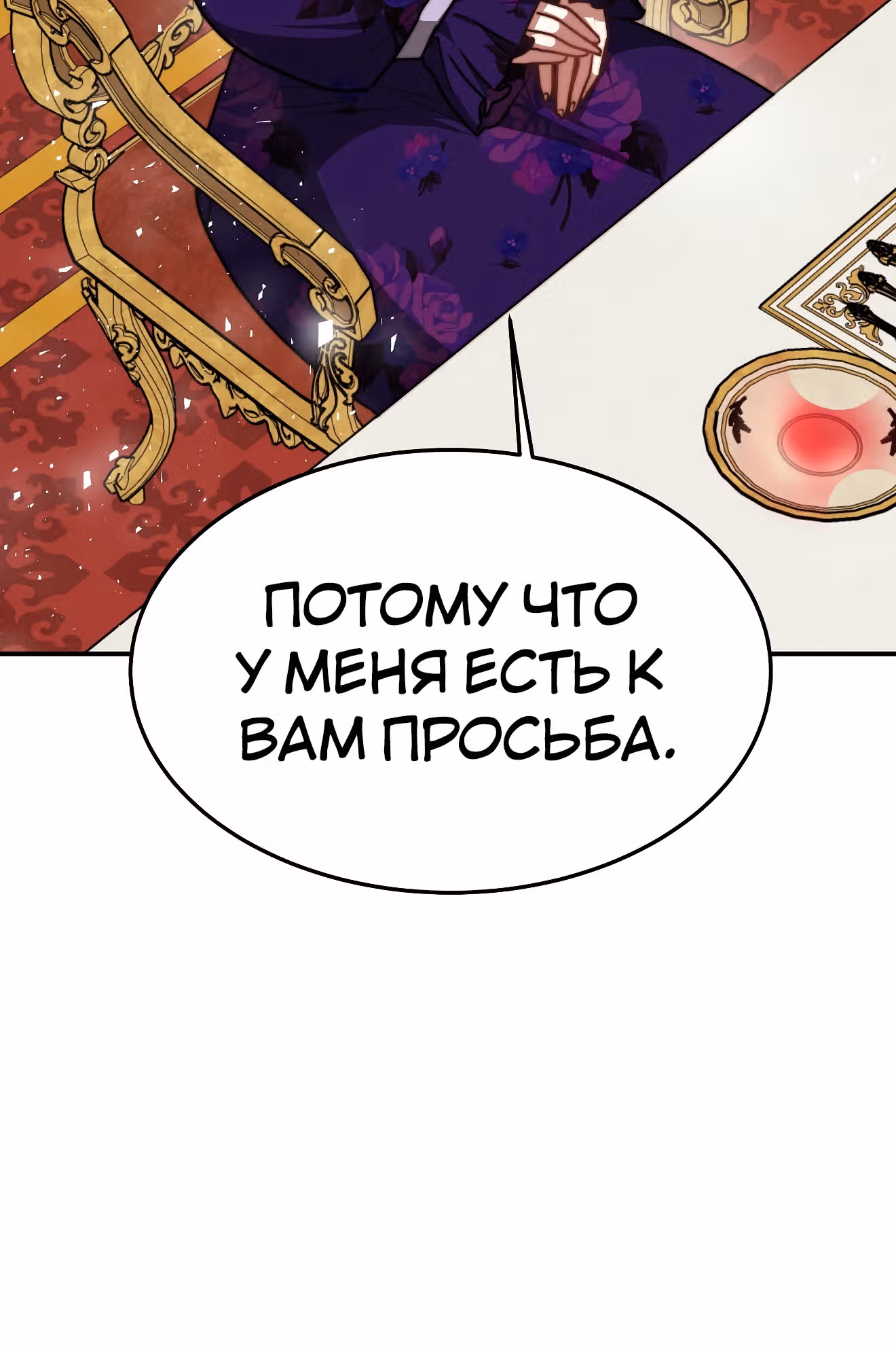 Брак на троих — Том 1 · Глава 20, страница 67