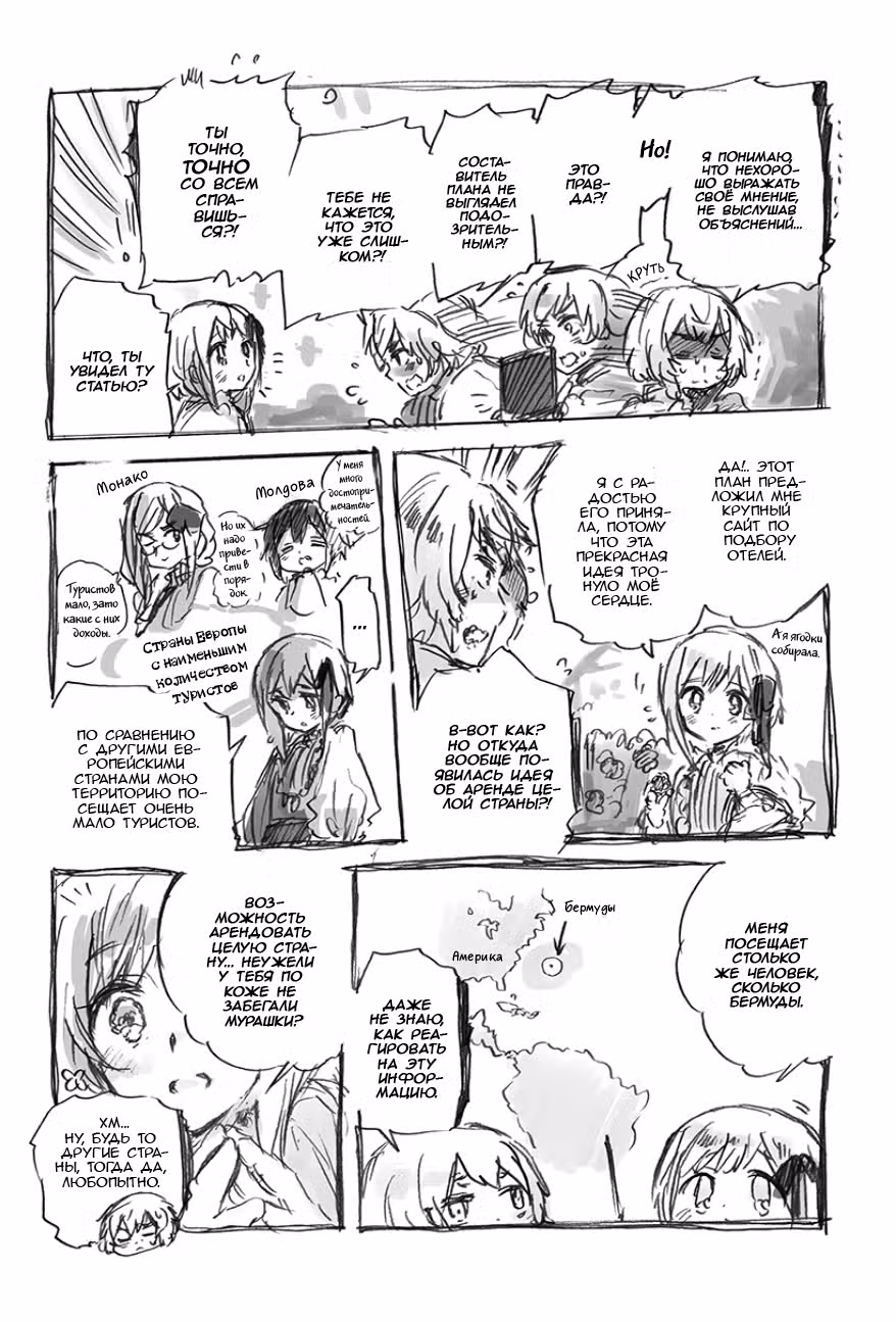 Хеталия: Мировые звезды — Том 1 · Глава 501, страница 2