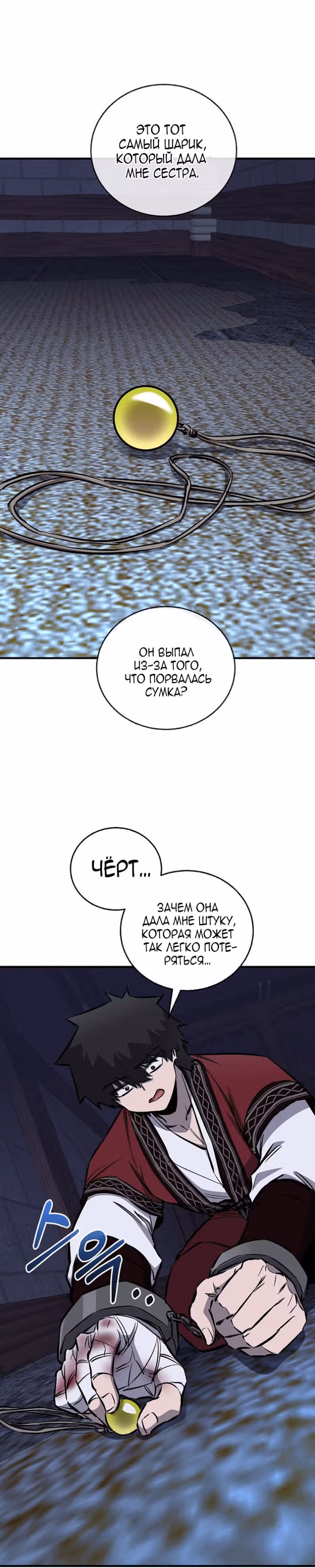 Лучший на свете друг детства — Том 2 · Глава 97, страница 28