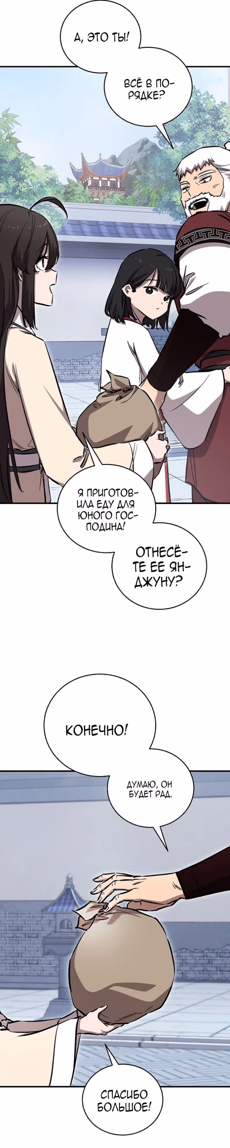 Лучший на свете друг детства — Том 2 · Глава 97, страница 39