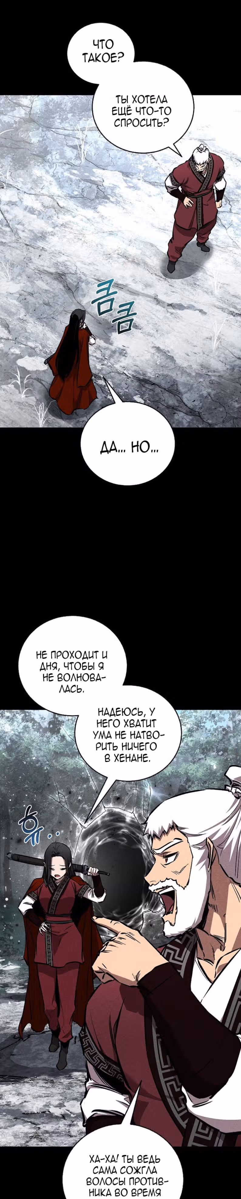 Лучший на свете друг детства — Том 2 · Глава 97, страница 10