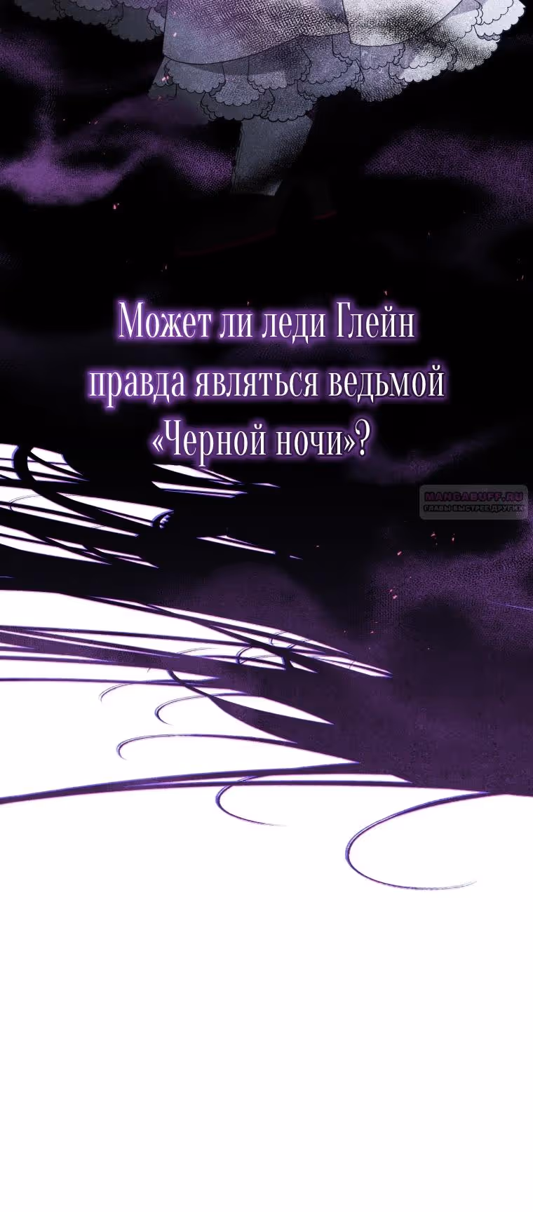 Ручной зверь злодейки — Том 2 · Глава 69, страница 12