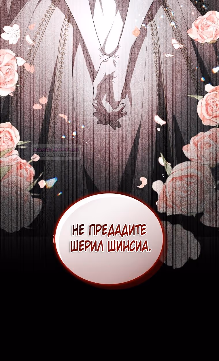 Ручной зверь злодейки — Том 2 · Глава 68, страница 3