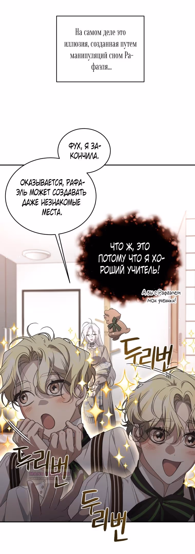Ручной зверь злодейки — Том 2 · Глава 68, страница 46