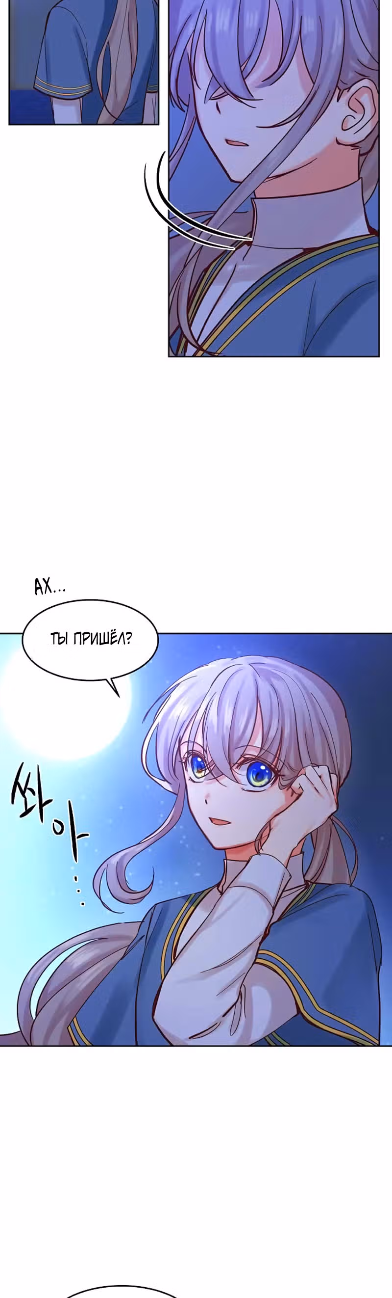 Амина из Лампы — Том 1 · Глава 21, страница 14