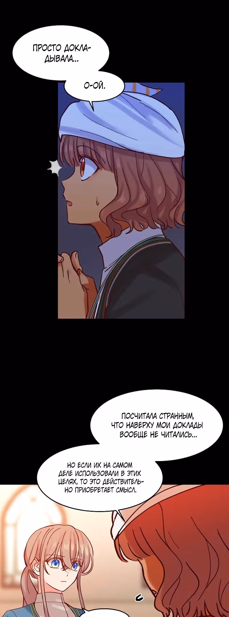 Амина из Лампы — Том 1 · Глава 21, страница 22
