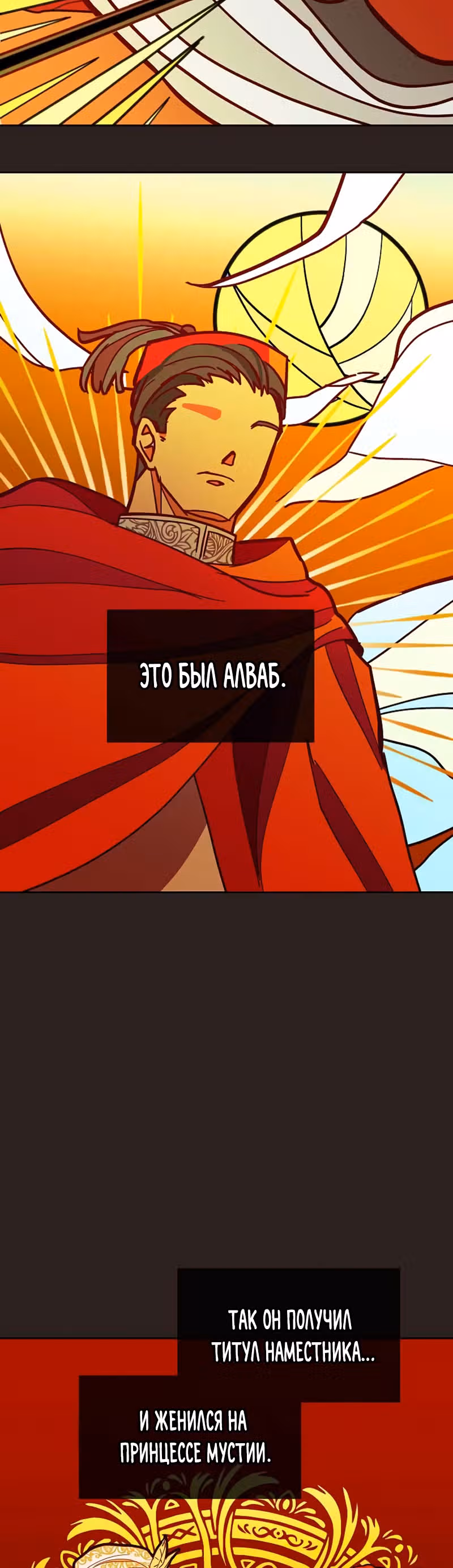 Амина из Лампы — Том 1 · Глава 21, страница 29