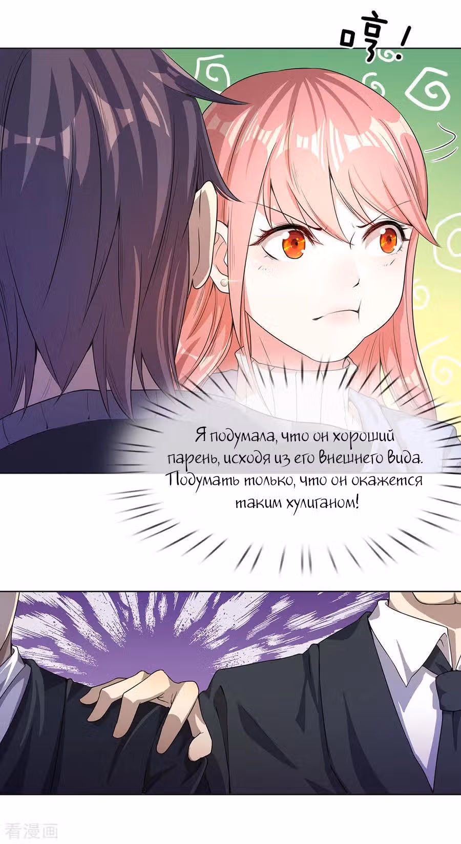 Медицинские боевые искусства — Том 1 · Глава 3, страница 5