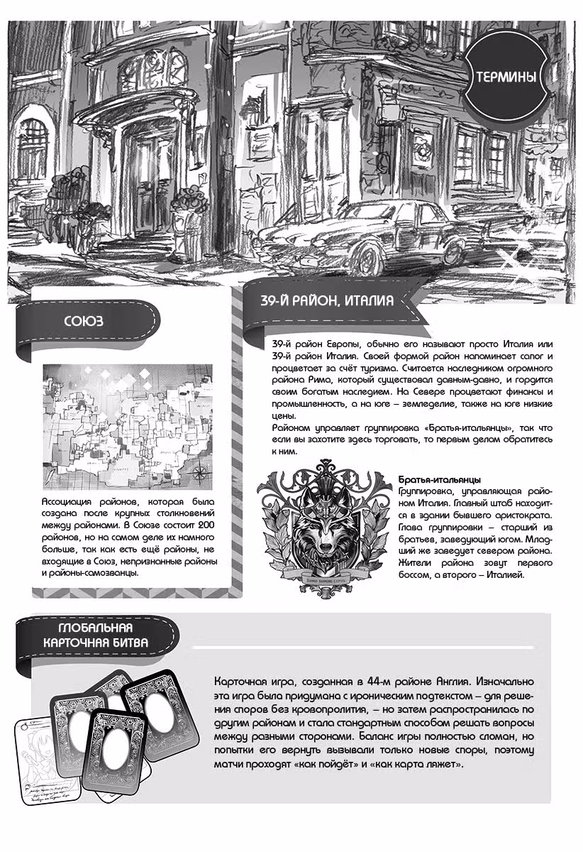 Хеталия: Мировые звезды — Том 1 · Глава 511, страница 15