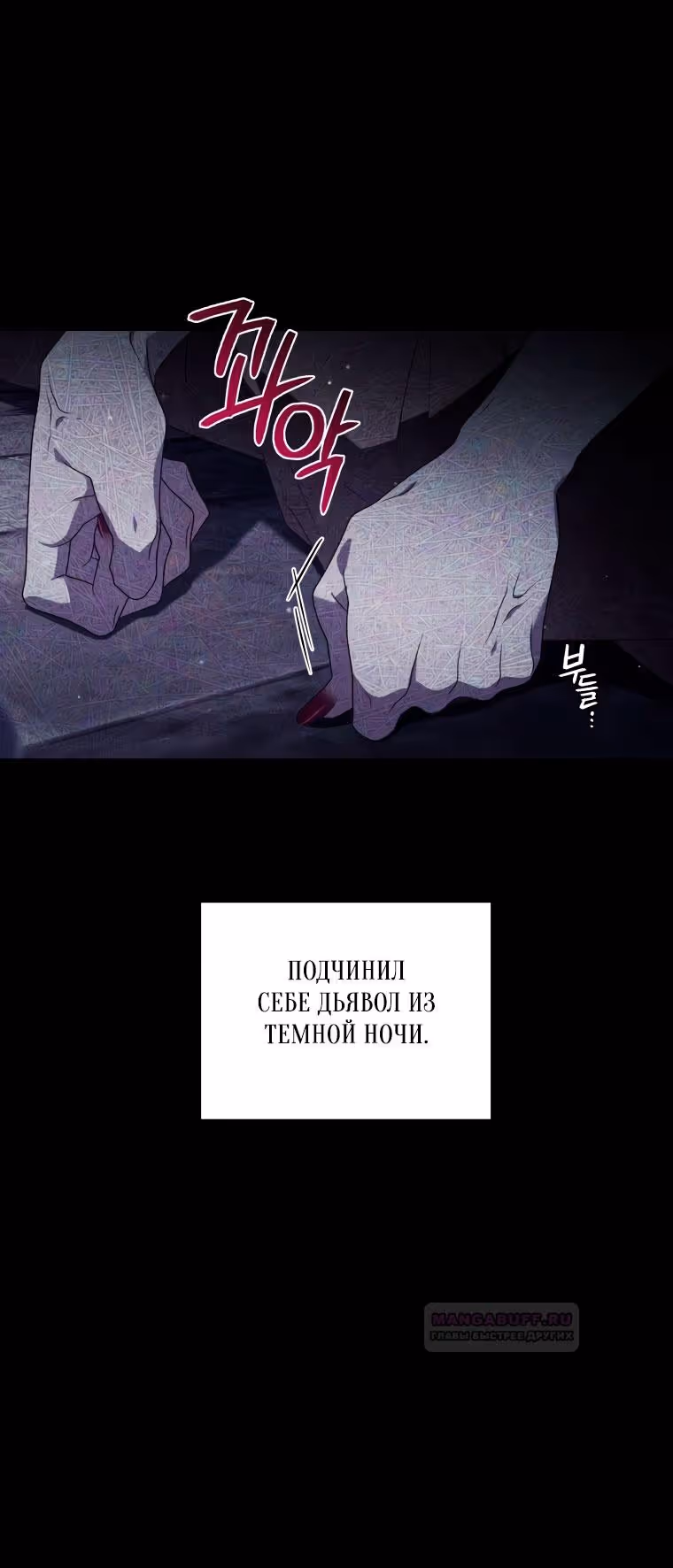 Ручной зверь злодейки — Том 2 · Глава 66, страница 12