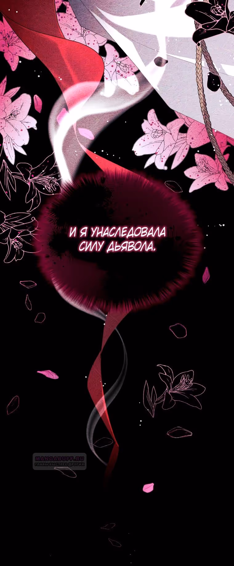 Ручной зверь злодейки — Том 2 · Глава 66, страница 14