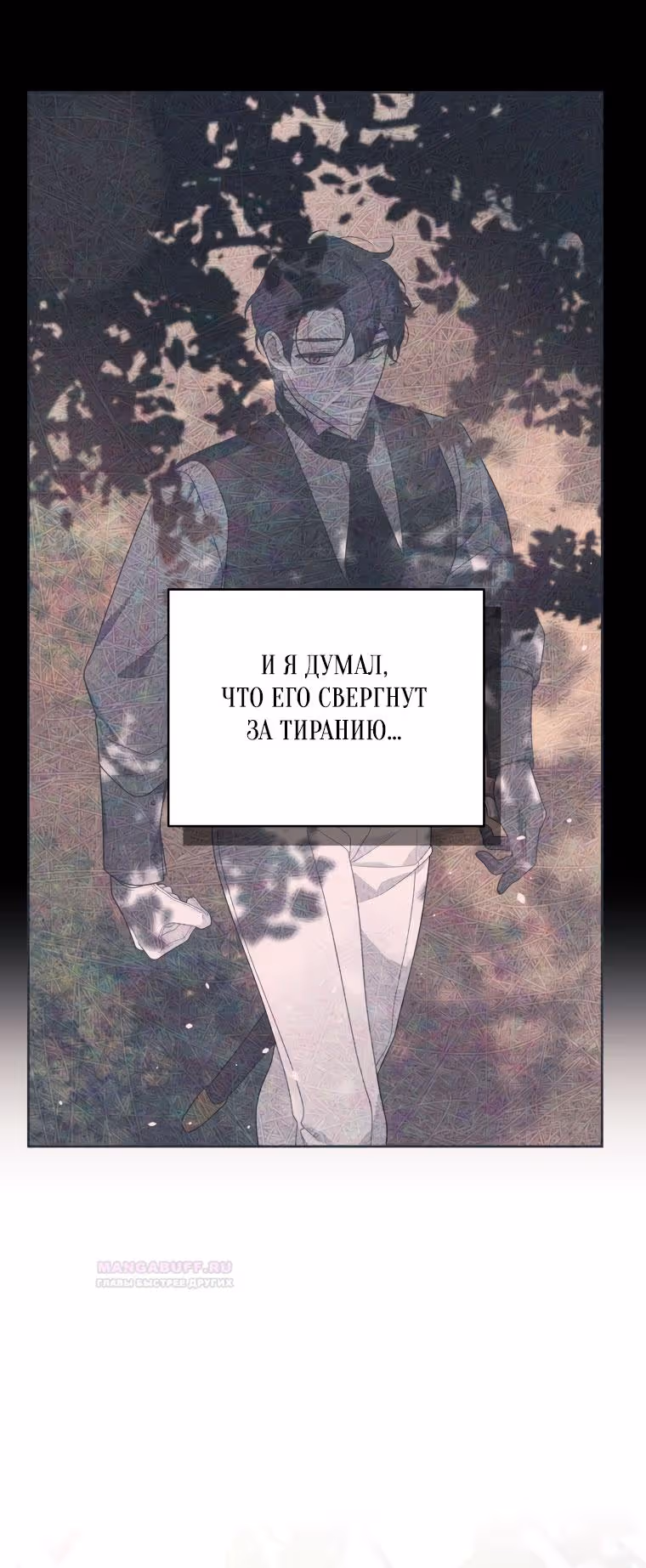 Ручной зверь злодейки — Том 2 · Глава 66, страница 37