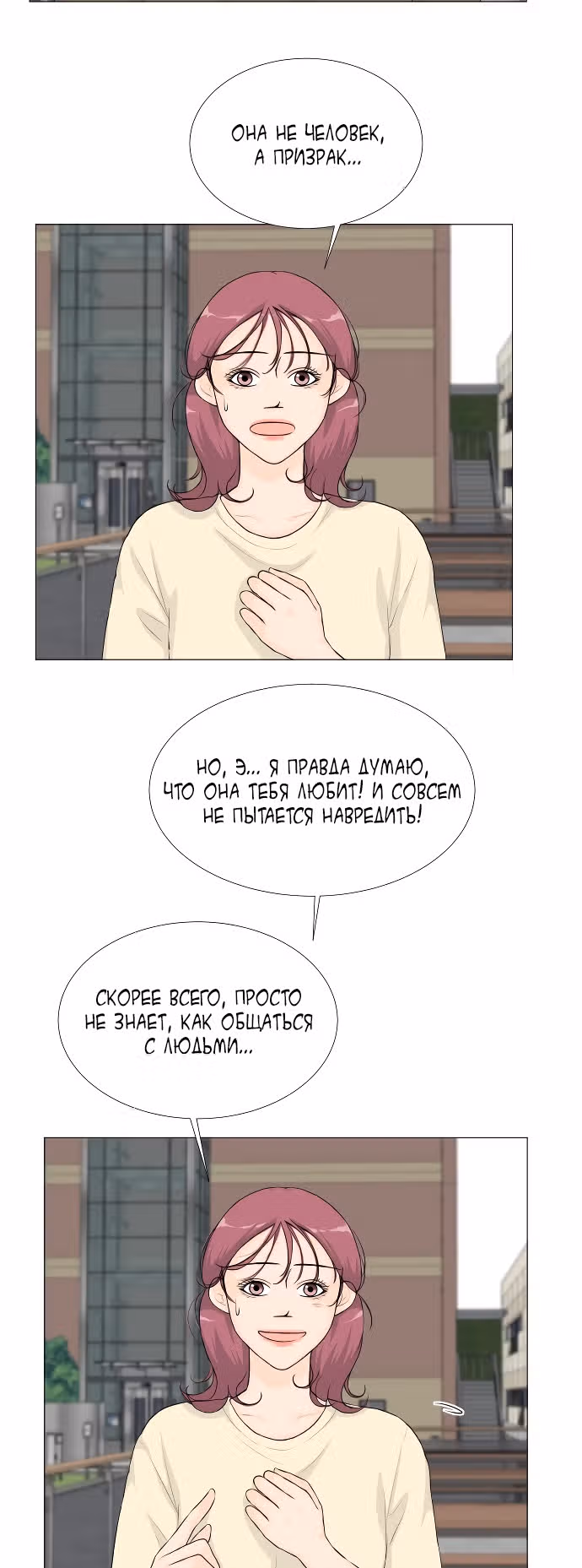 Полупризрак — Том 1 · Глава 34, страница 12