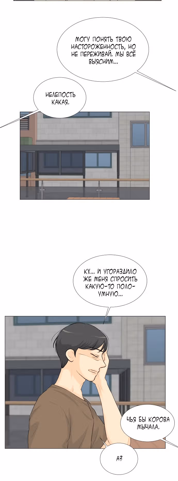 Полупризрак — Том 1 · Глава 34, страница 13