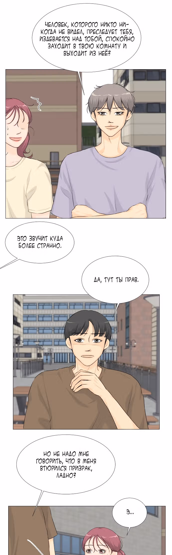 Полупризрак — Том 1 · Глава 34, страница 15