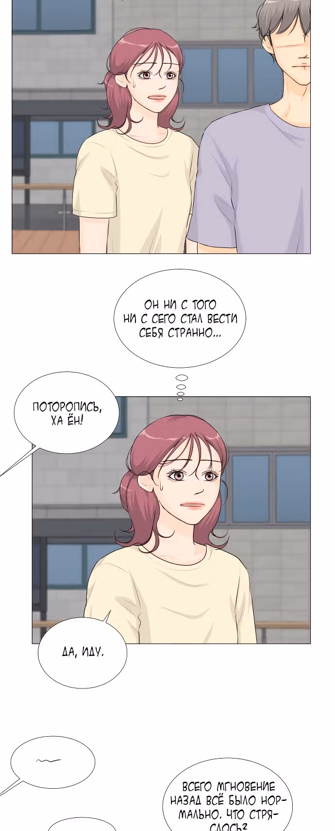 Полупризрак — Том 1 · Глава 34, страница 23