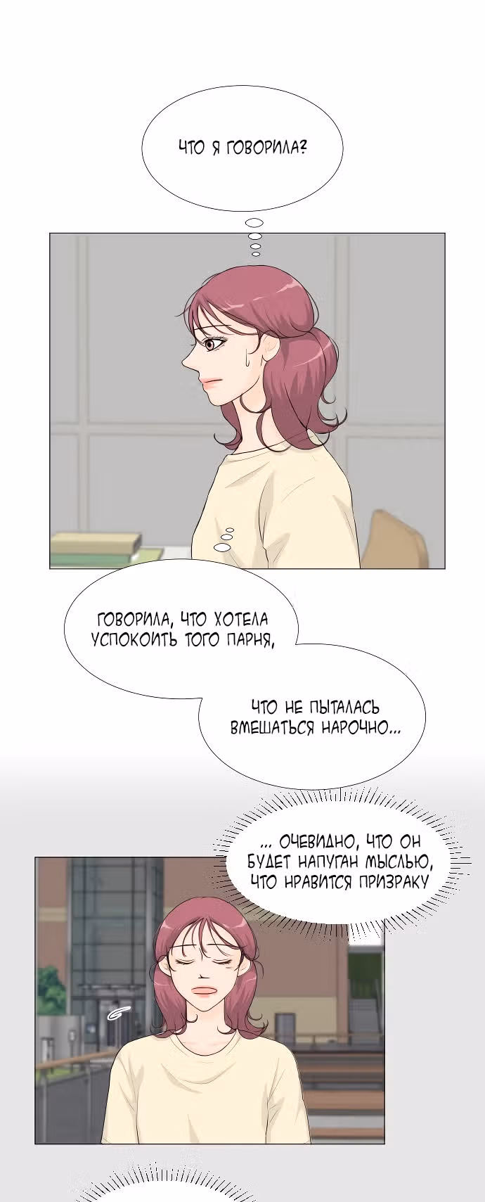 Полупризрак — Том 1 · Глава 34, страница 26