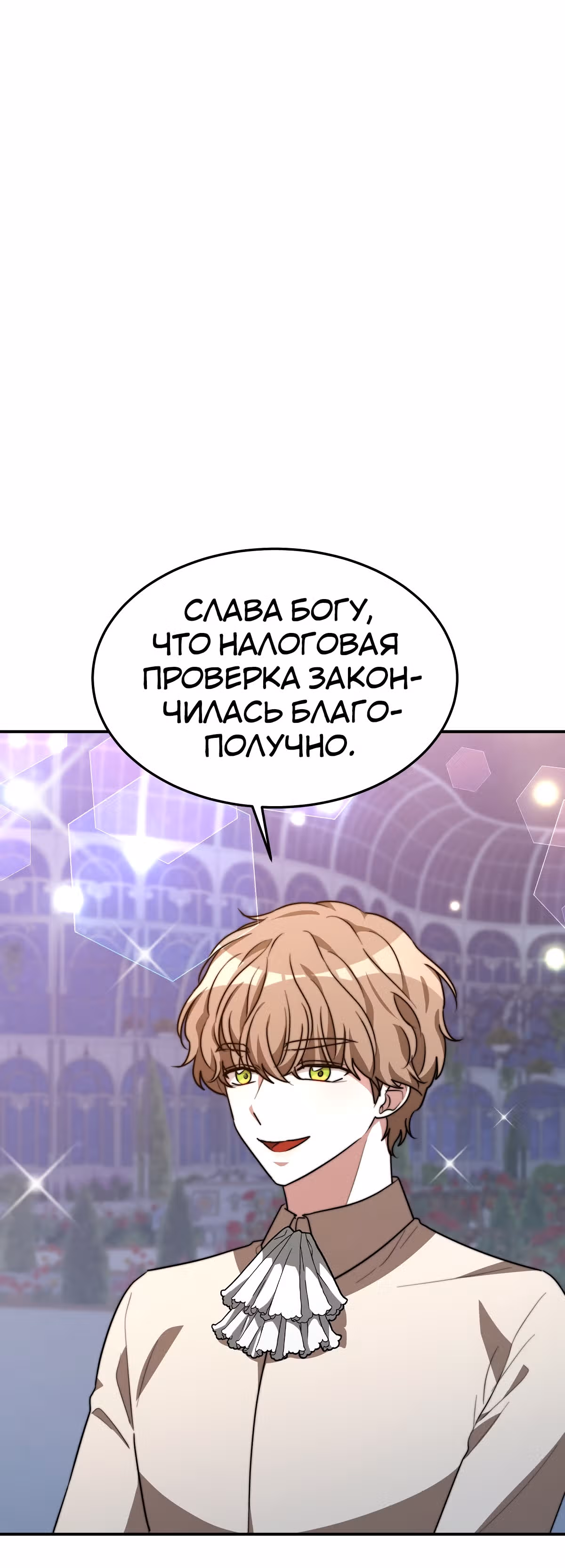 Брак на троих — Том 1 · Глава 21, страница 33