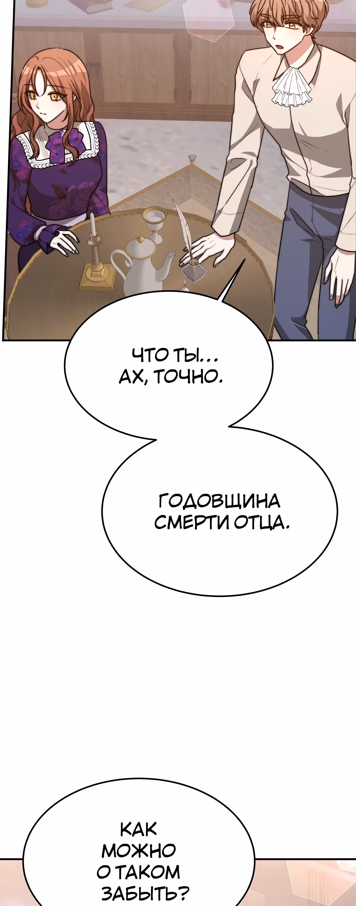 Брак на троих — Том 1 · Глава 21, страница 38