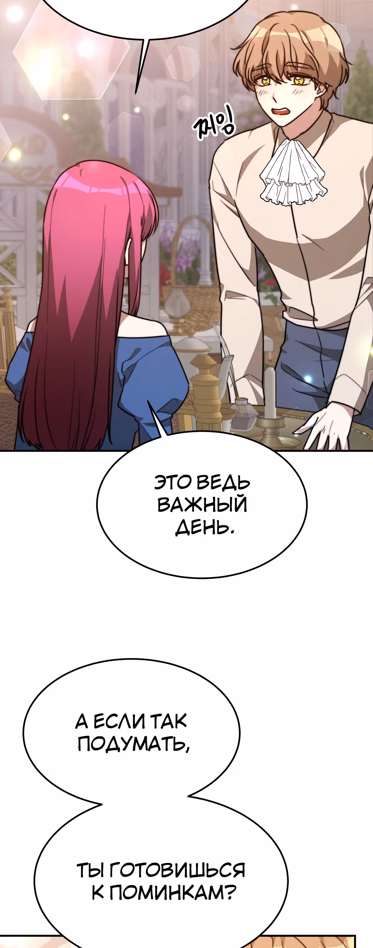 Брак на троих — Том 1 · Глава 21, страница 39