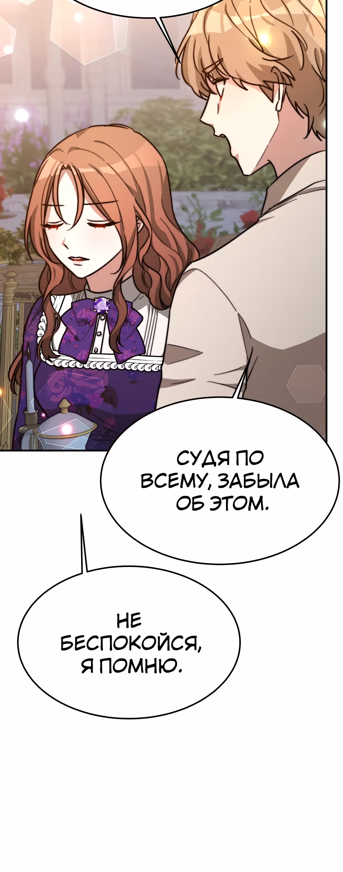 Брак на троих — Том 1 · Глава 21, страница 40