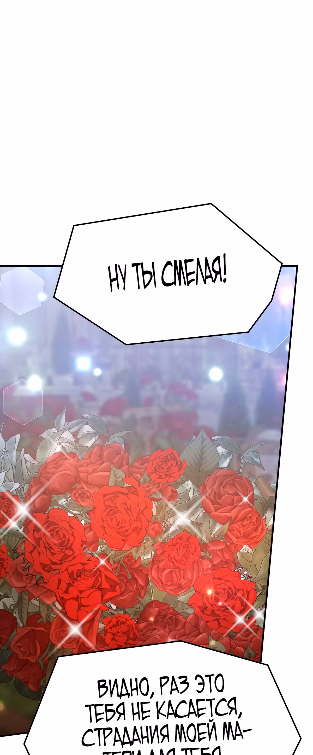 Брак на троих — Том 1 · Глава 21, страница 51