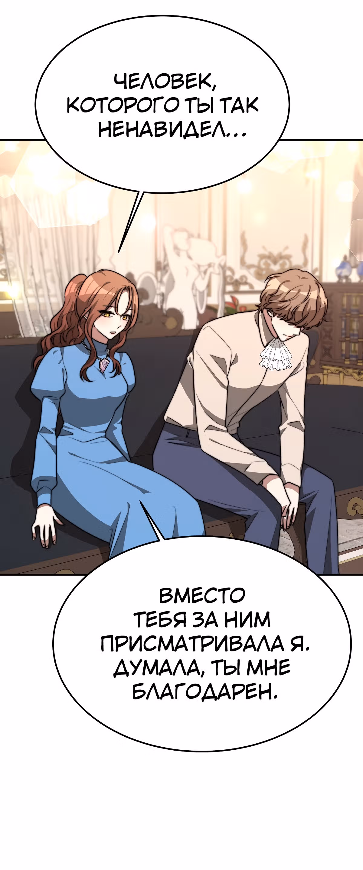 Брак на троих — Том 1 · Глава 21, страница 62