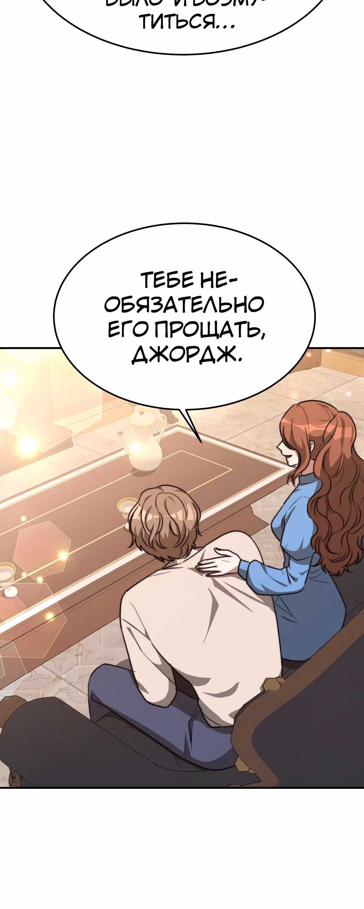 Брак на троих — Том 1 · Глава 21, страница 67