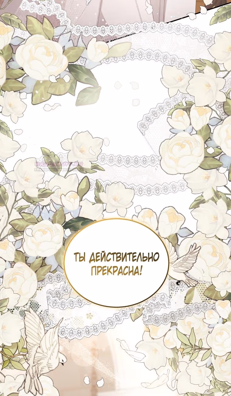 Ручной зверь злодейки — Том 2 · Глава 65, страница 14