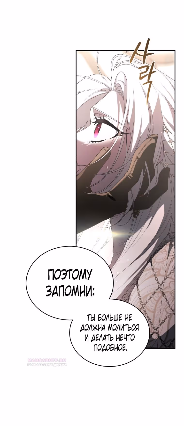 Ручной зверь злодейки — Том 2 · Глава 65, страница 39